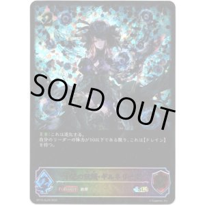 画像: 【スーパーレジェンド】干絶の飢餓・ギルネリーゼ