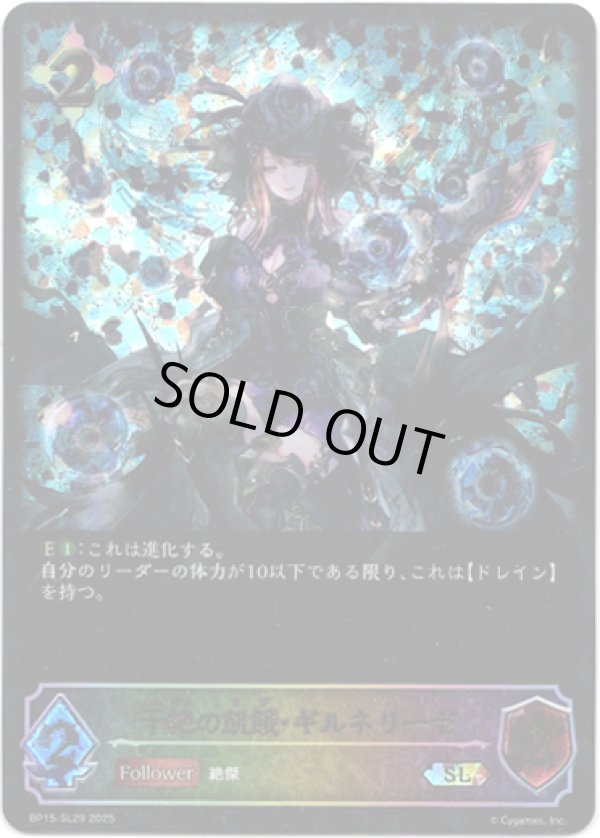 画像1: 【スーパーレジェンド】干絶の飢餓・ギルネリーゼ (1)