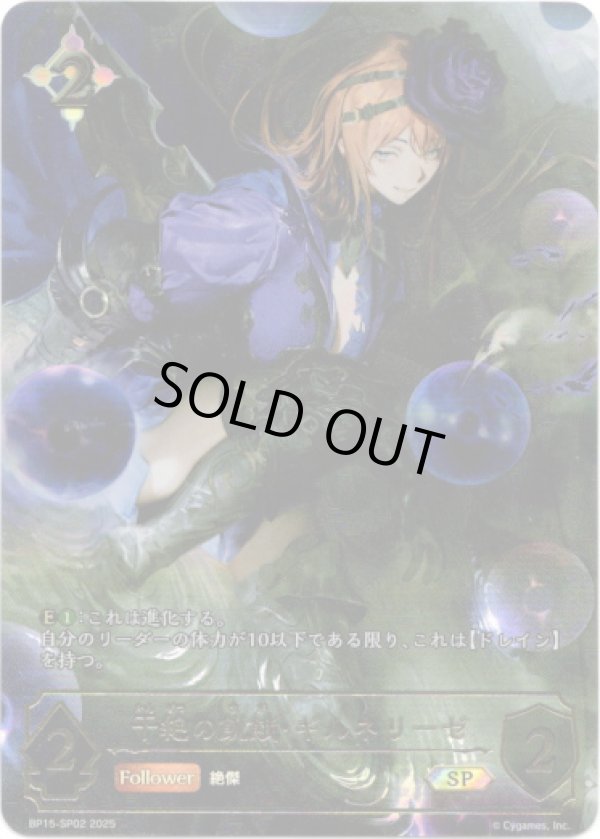 画像1: 【SP】干絶の飢餓・ギルネリーゼ (1)