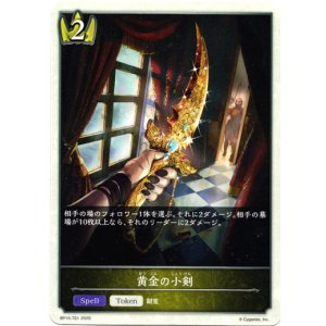画像: 【ロイヤル】黄金の小剣
