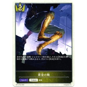 画像: 【ロイヤル】黄金の靴