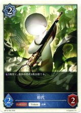 画像: 【ウィッチ】形代