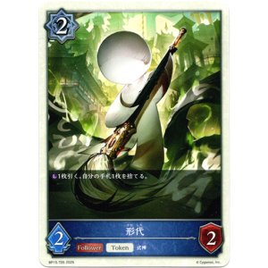 画像: 【ウィッチ】形代