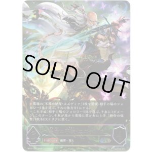 画像: ※傷有り品(返品交換対象外)【アルティメット】絶命の不殺・エズディア