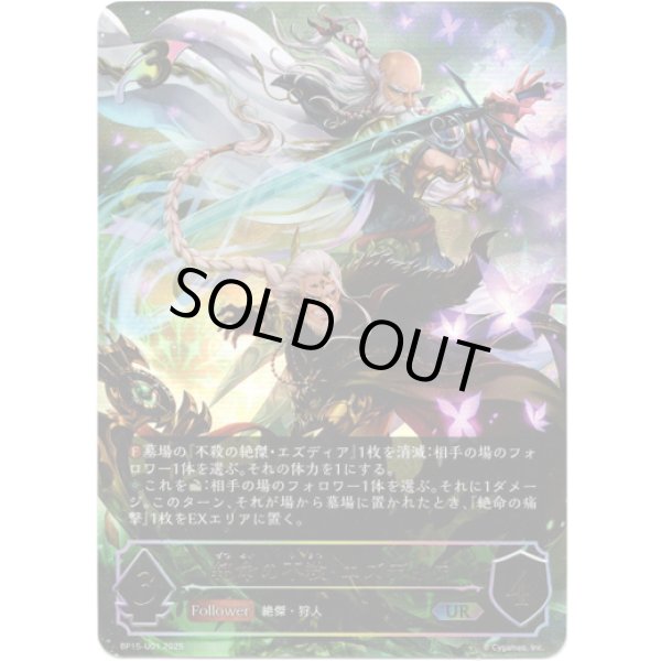 画像1: ※傷有り品（返品交換対象外）【アルティメット】絶命の不殺・エズディア (1)