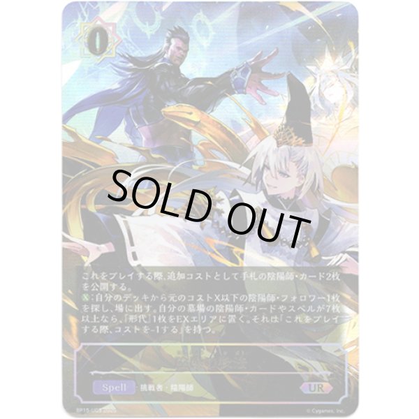 画像1: ※傷有り品（返品交換対象外）【アルティメット】陰陽の秘法 (1)