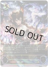 画像: ※傷有り品（返品交換対象外）【アルティメット】烈絶の侮蔑・ガルミーユ