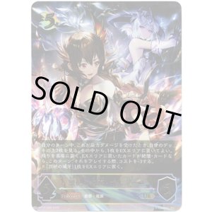 画像: ※傷有り品(返品交換対象外)【アルティメット】烈絶の侮蔑・ガルミーユ