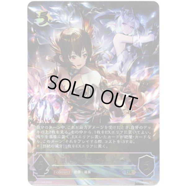 画像1: ※傷有り品（返品交換対象外）【アルティメット】烈絶の侮蔑・ガルミーユ (1)