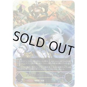 画像: ※傷有り品(返品交換対象外)【アルティメット】ブライトパラディン・ウィルバート