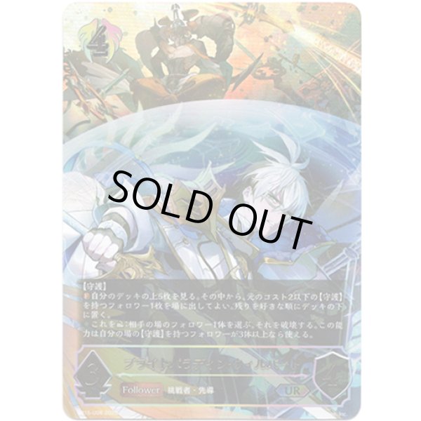 画像1: ※傷有り品（返品交換対象外）【アルティメット】ブライトパラディン・ウィルバート (1)