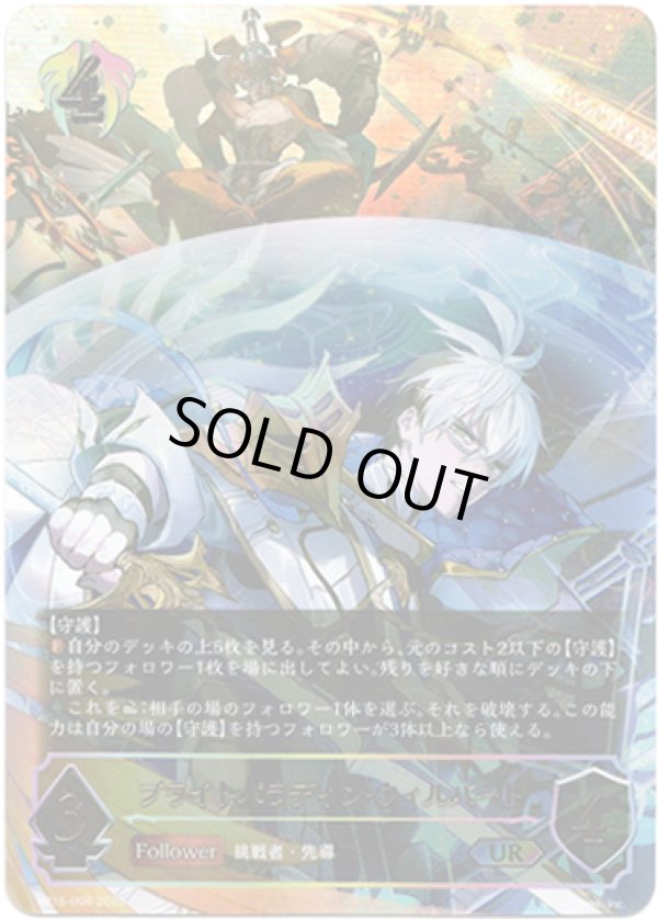 画像1: 【アルティメット】ブライトパラディン・ウィルバート (1)