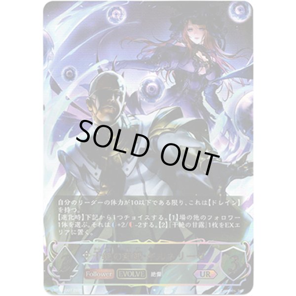 画像1: ※傷有り品（返品交換対象外）【アルティメット】【EVOLVE】干絶の飢餓・ギルネリーゼ (1)