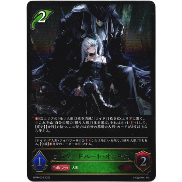 画像1: ※傷有り品（返品交換対象外）プロシードハート・オーキス (1)