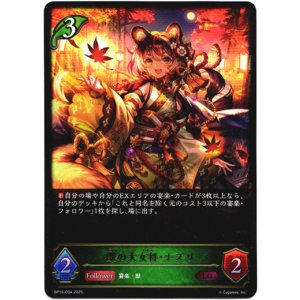 画像: 獣の大女将・ナズリ