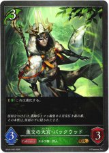 画像: 薫交の天宮・バックウッド