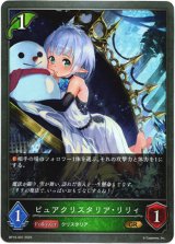 画像: ピュアクリスタリア・リリィ