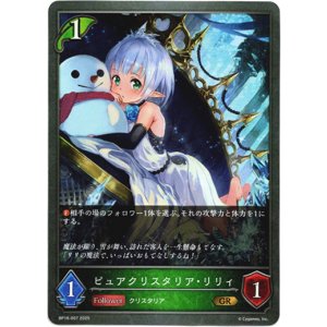 画像: ピュアクリスタリア・リリィ