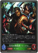 画像: 狂気の創造者・リーアム