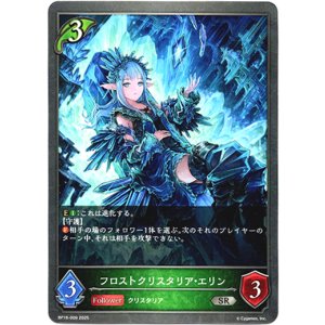 画像: フロストクリスタリア・エリン