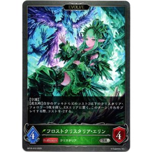 画像: 【EVOLVE】フロストクリスタリア・エリン