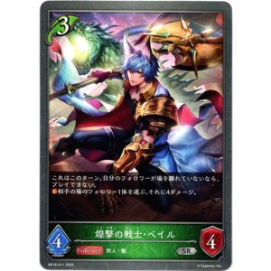 画像: 煌撃の戦士・ベイル