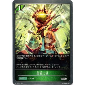 画像: 聖樹の杖