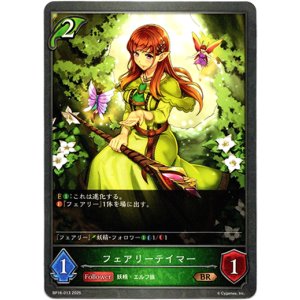 画像: フェアリーテイマー