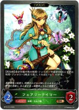 画像: 【EVOLVE】フェアリーテイマー