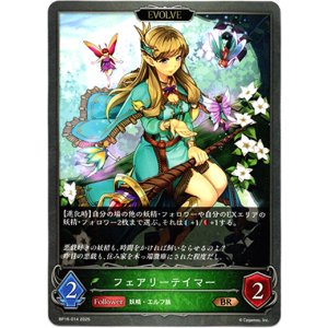 画像: 【EVOLVE】フェアリーテイマー