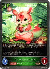 画像: ベビーカーバンクル