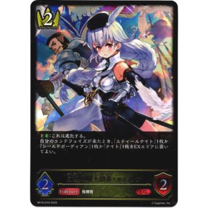 画像: 白銀の騎士団長・エミリア