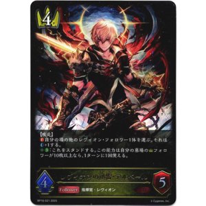 画像: レヴィオンの迅雷・アルベール