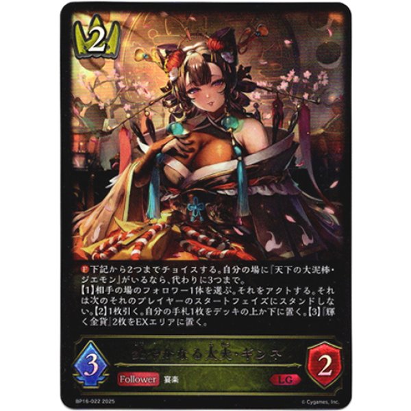 画像1: ※傷有り品（返品交換対象外）艶やかなる太夫・ギンネ (1)