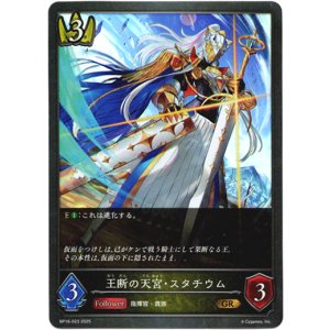 画像: 王断の天宮・スタチウム