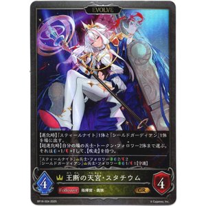 画像: 【EVOLVE】王断の天宮・スタチウム