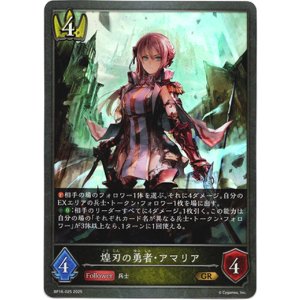 画像: 煌刃の勇者・アマリア