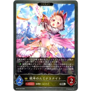 画像: 【EVOLVE】統率のルミナスナイト