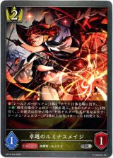 画像: 卓越のルミナスメイジ