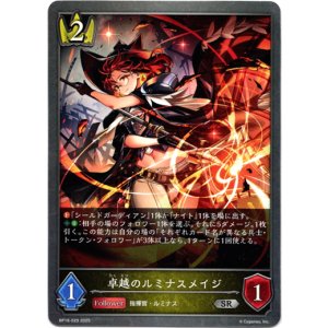 画像: 卓越のルミナスメイジ