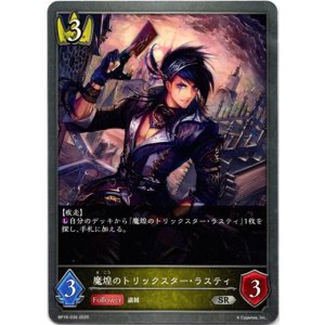 画像: 魔煌のトリックスター・ラスティ