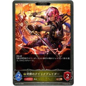 画像: 【EVOLVE】刹那のクイックブレイダー