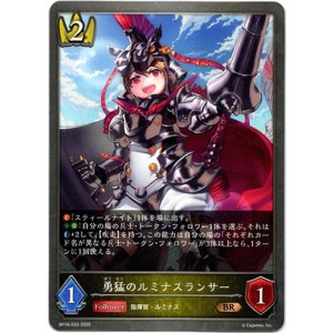 画像: 勇猛のルミナスランサー