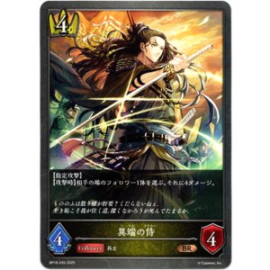 画像: 異端の侍