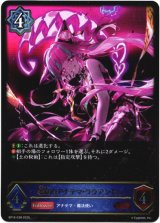 画像: 暴食のアナテマ・ララアンセム