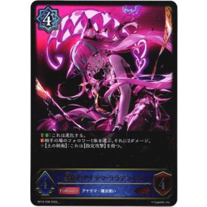 画像: 暴食のアナテマ・ララアンセム