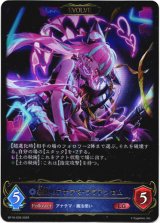 画像: ※傷有り品（返品交換対象外）【EVOLVE】暴食のアナテマ・ララアンセム