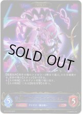 画像: ※傷有り品（返品交換対象外）【EVOLVE】暴食のアナテマ・ララアンセム