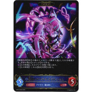 画像: ※傷有り品（返品交換対象外）【EVOLVE】暴食のアナテマ・ララアンセム