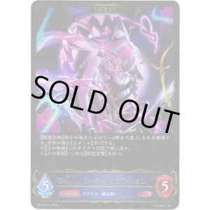 画像: ※傷有り品(返品交換対象外)【EVOLVE】暴食のアナテマ・ララアンセム